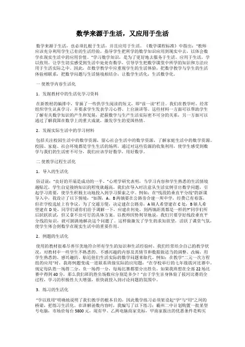 数学来源于生活,又应用于生活