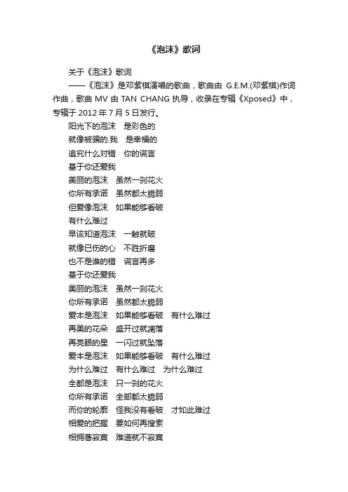 关于《泡沫》歌词