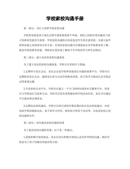 学校家校沟通手册