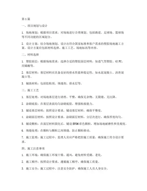 广西塑胶场地工程施工(3篇)
