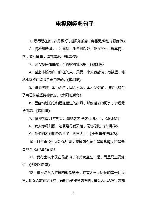 电视剧经典句子