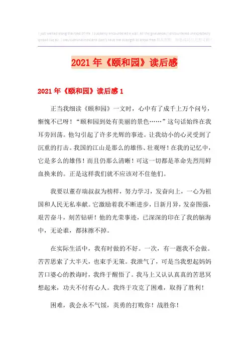 2021年《颐和园》读后感