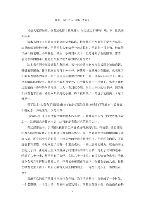 推荐一本好书ppt模板(3篇)