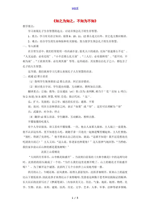 高中语文 知之为知之,不知为不知教案 新人教版选修《先秦诸子选读》-新人教版高二《先秦诸子选读》语文