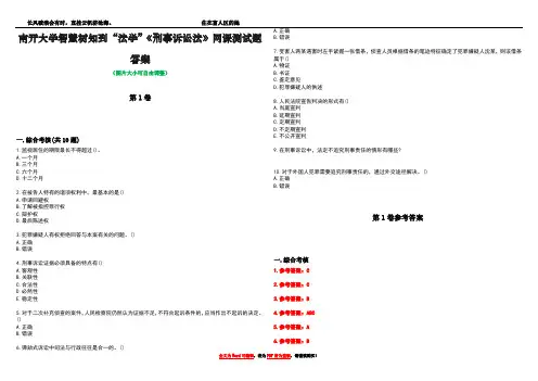 南开大学智慧树知到“法学”《刑事诉讼法》网课测试题答案卷3