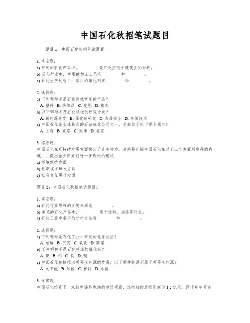 中国石化秋招笔试题目