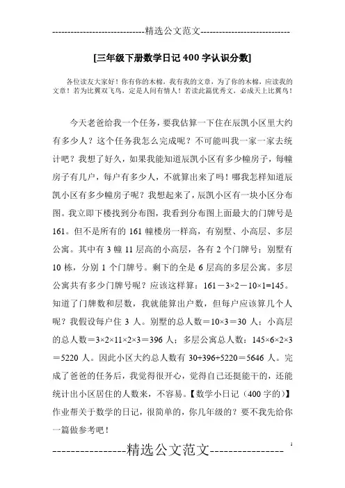 [三年级下册数学日记400字认识分数]