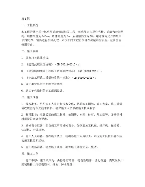房屋后墙倾斜加固施工方案(3篇)