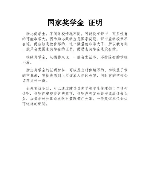国家奖学金 证明