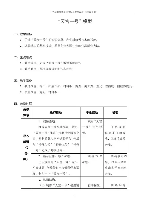 小学三年级下册劳动教案 08 “天宫一号”模型