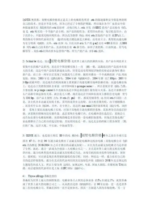 各大一线品牌的电梯的各自特点