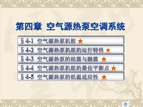 空气源热泵