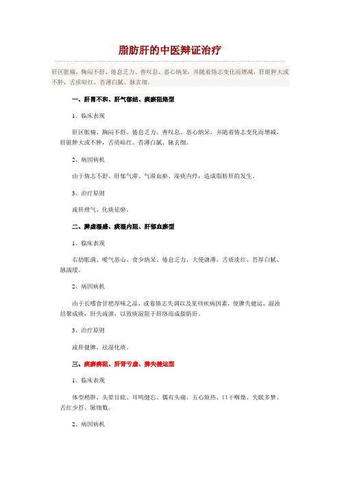 脂肪肝高血压的中医辩证治疗.