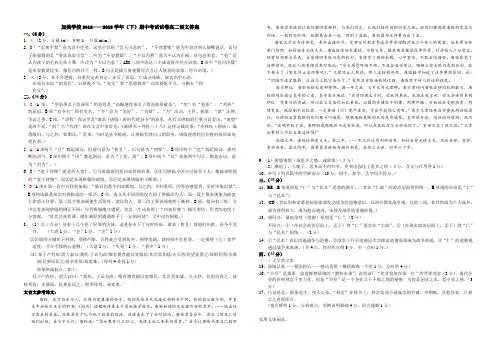 最新-2018(下)高二语文期中试卷答案(印5份) 精品