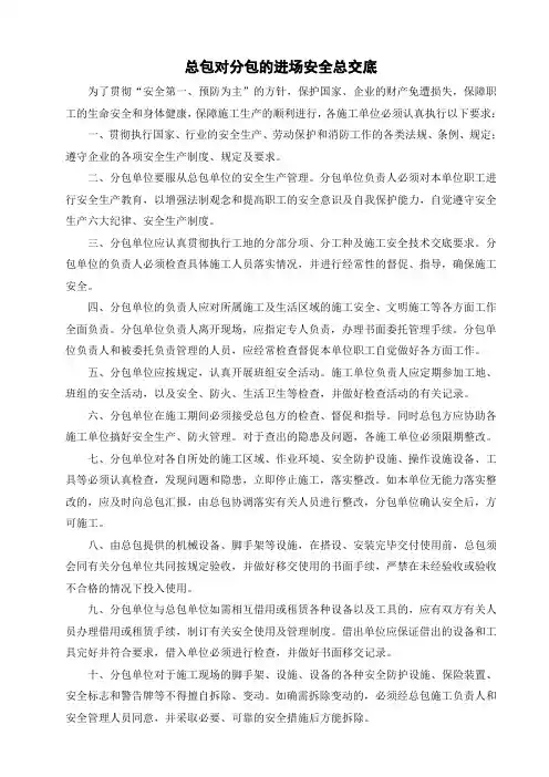 专业分包--总包对分包总交底