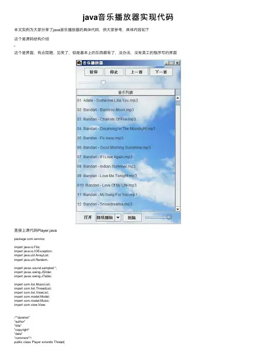 java音乐播放器实现代码