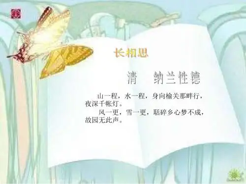古诗三首之长相思注释翻译【清】纳兰性德