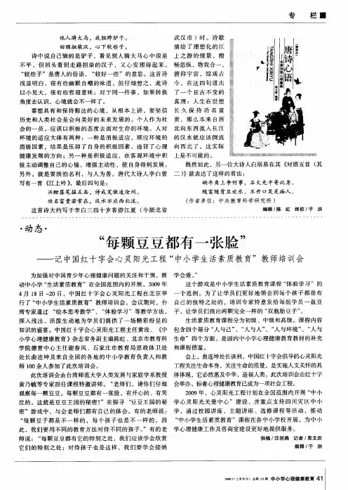 “每颗豆豆都有一张脸”——记中国红十字会心灵阳光工程“中小学生活素质教育”教师培训会