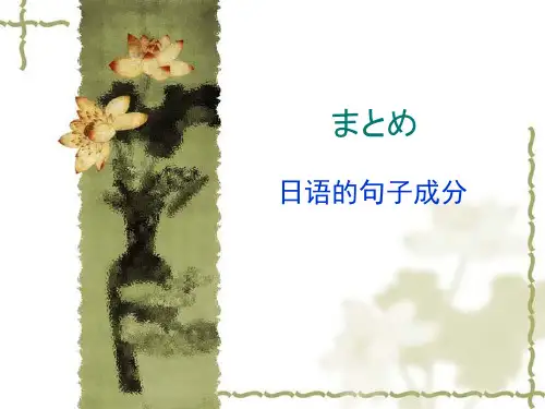 综合日语-词性总结