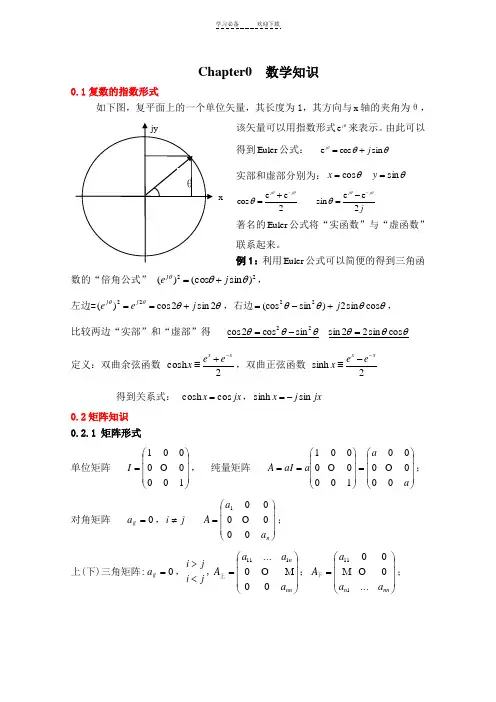 现代控制理论中的数学知识