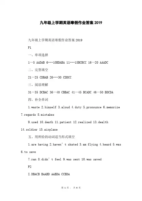 九年级上学期英语寒假作业答案2019