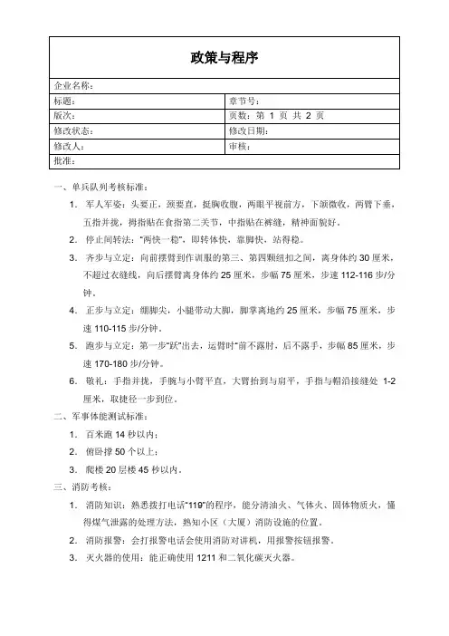 保安员训练考核标准