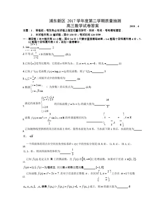 (完整版)2018年上海市浦东新区高三二模数学试卷(含答案),推荐文档