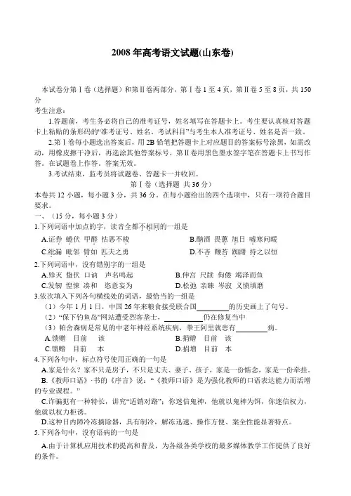 2008年高考语文试题(山东卷)