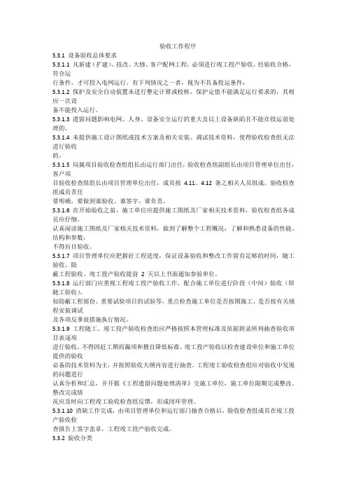 电力工程验收工作程序