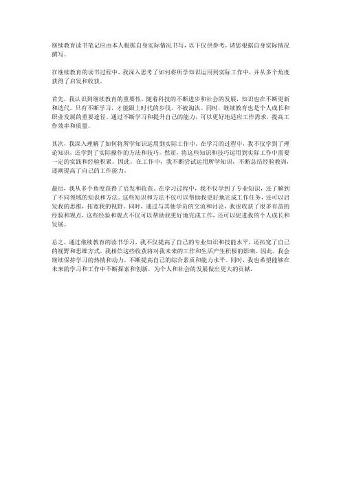 继续教育读书笔记3000字
