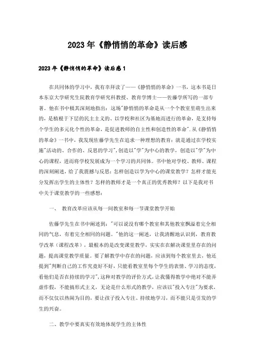 2023年《静悄悄的革命》读后感_4