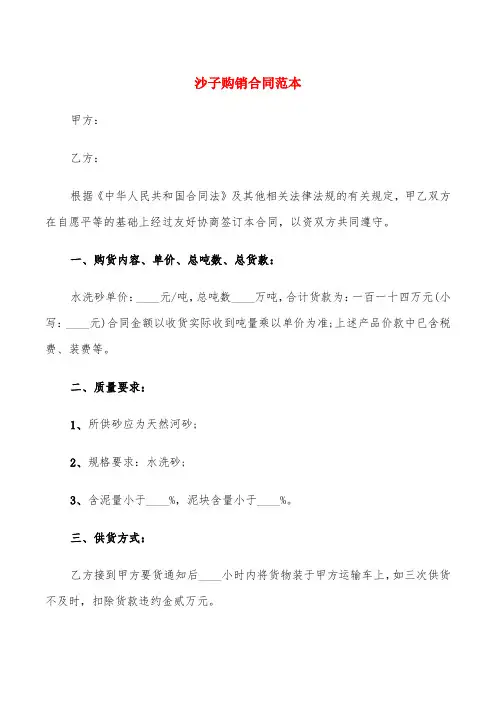 沙子购销合同范本(6篇)