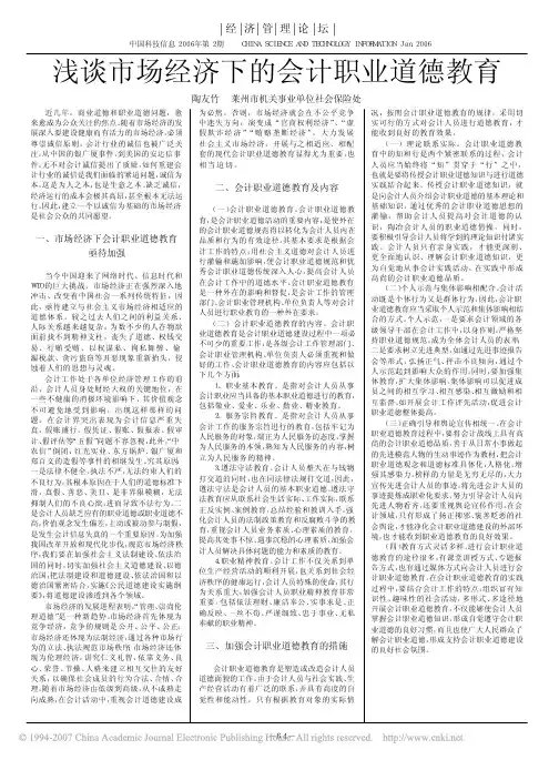浅谈市场经济下的会计职业道德教育