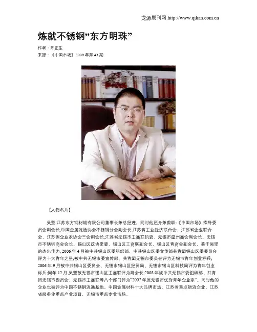 炼就不锈钢“东方明珠”