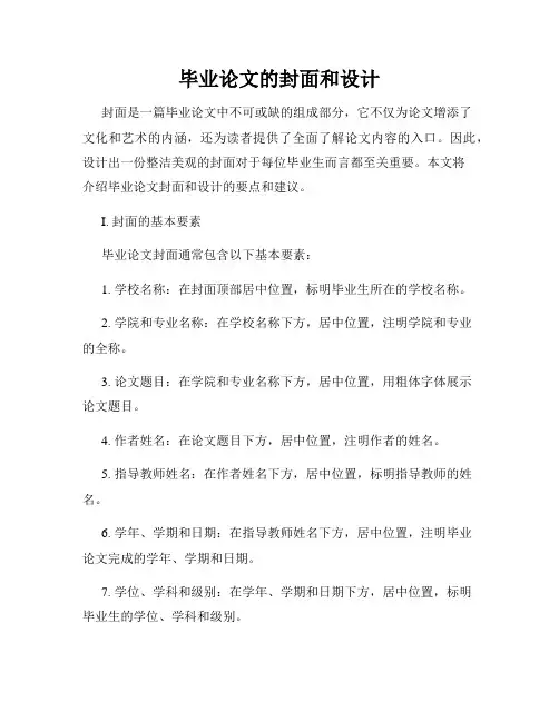 毕业论文的封面和设计