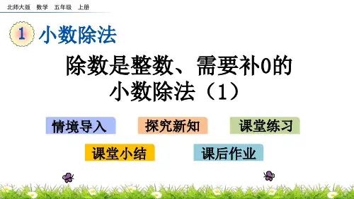 北师大版小学5年级数学上册第一单元(打扫卫生+谁打电话的时间长)PPT教学课件