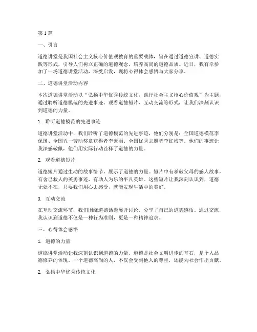 道德讲堂心得体会感悟(3篇)