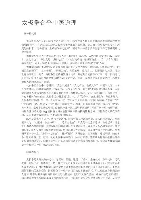 太极拳合乎中医道理