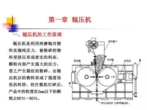 辊压机资料