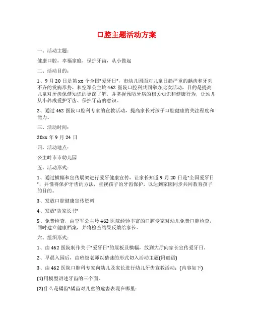 口腔主题活动方案