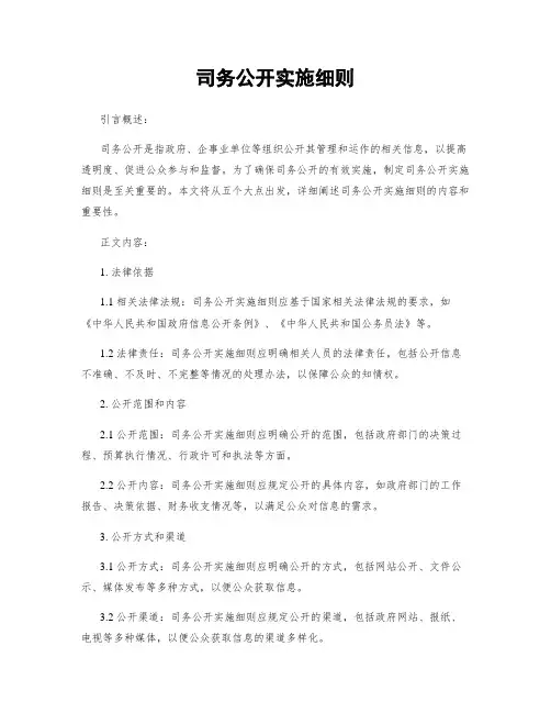 司务公开实施细则