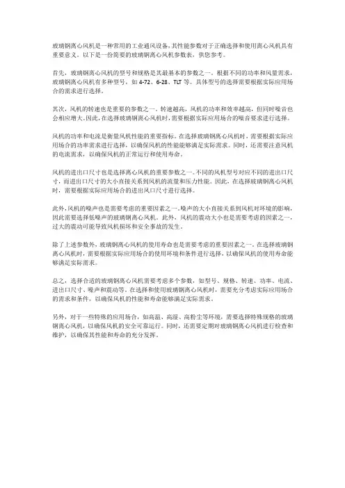 玻璃钢离心风机参数表