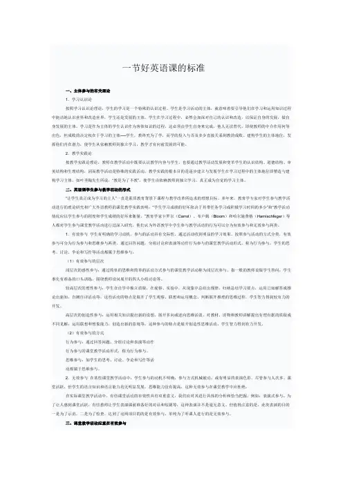 一节好英语课的标准