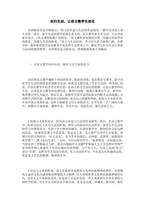 回归生活,让语文教学生活化