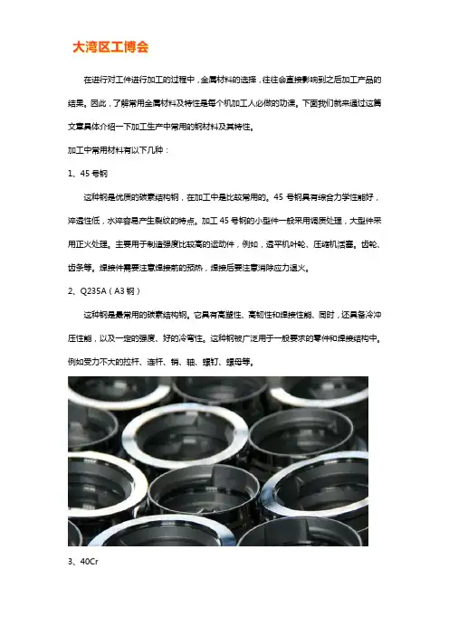 机械加工常用金属材料及其特性