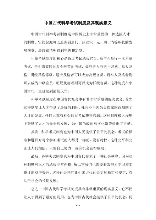 中国古代科举考试制度及其现实意义