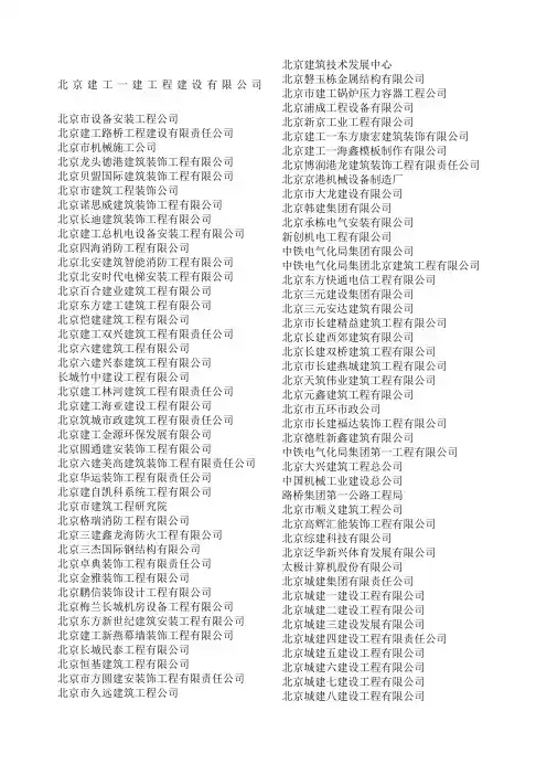 北京建筑工程公司名录