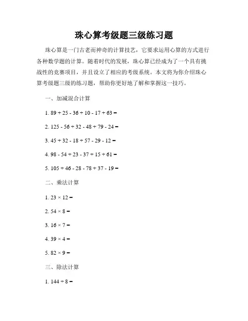 珠心算考级题三级练习题