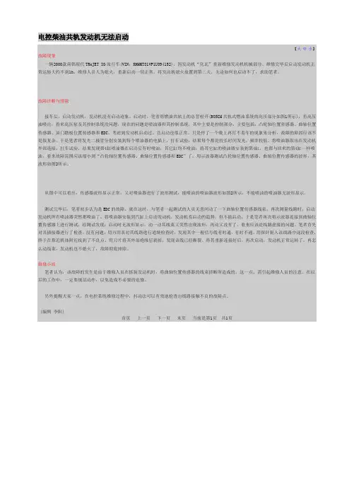 电控柴油共轨发动机无法启动