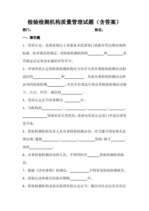检验检测机构质量管理试题(含答案)